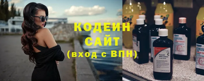 Кодеин Purple Drank  Полевской 